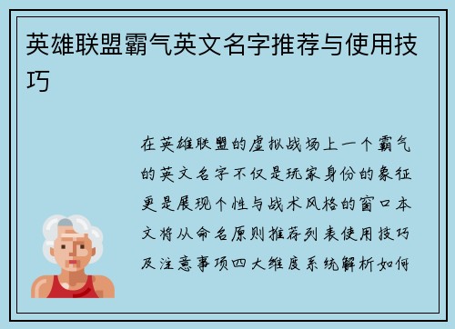 英雄联盟霸气英文名字推荐与使用技巧