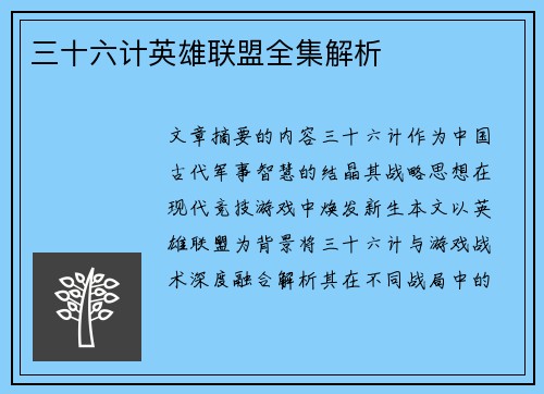 三十六计英雄联盟全集解析