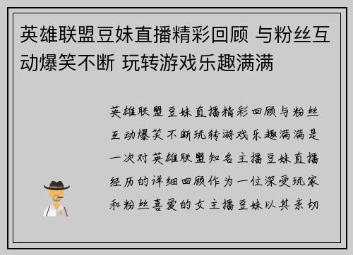 英雄联盟豆妹直播精彩回顾 与粉丝互动爆笑不断 玩转游戏乐趣满满